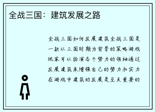 全战三国：建筑发展之路